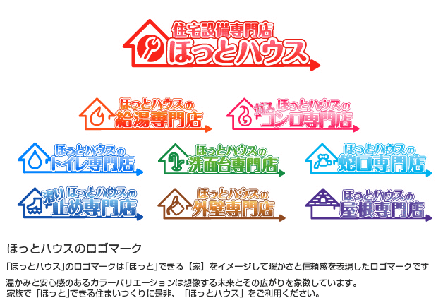 ほっとハウスのロゴマークについて