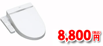 8,800円(税込み)