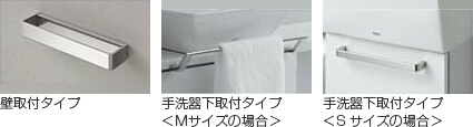 壁取り付けタイプ・手提げした取り付けタイプ（Mサイズ/Sサイズ）