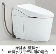 床排水・壁排水・床排水リモデル用の場合