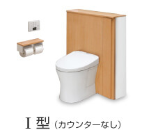 I型（カウンターなし）