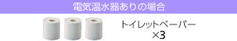 電気温水器ありの場合