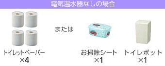 電気温水器なしの場合