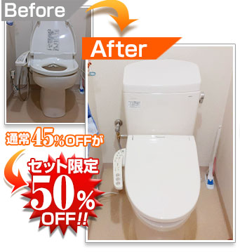 便器本体50％OFF