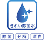 キレイ除菌水ロゴ