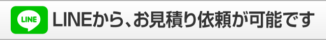 LINEからお写真の送り方