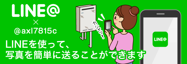LINEを使って、お写真を簡単に送ることができます
