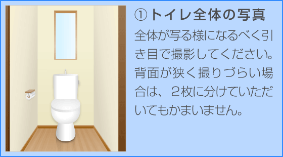 トイレ全体のお写真