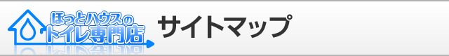 サイトマップ