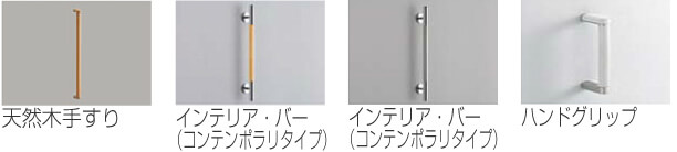 天然木手すり/インテリア・バー/ハンドグリップ