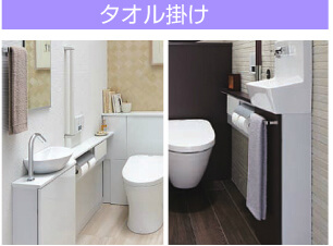 タオル掛け