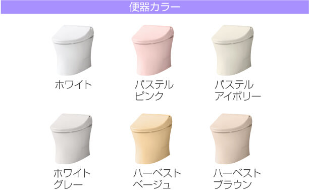便器カラー