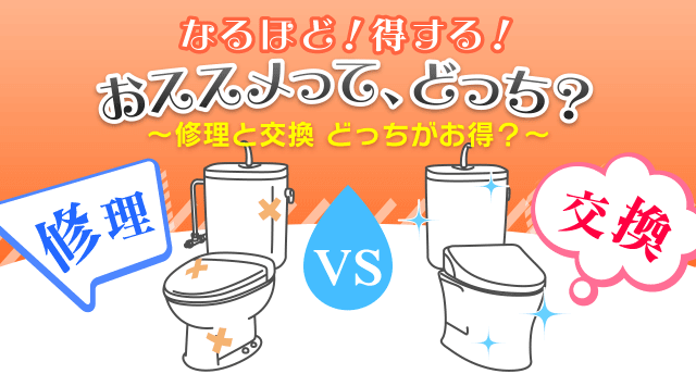 なるほど！得する！オススメってどっち？