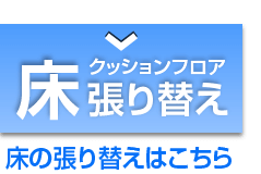 壁 クロス壁紙張替え